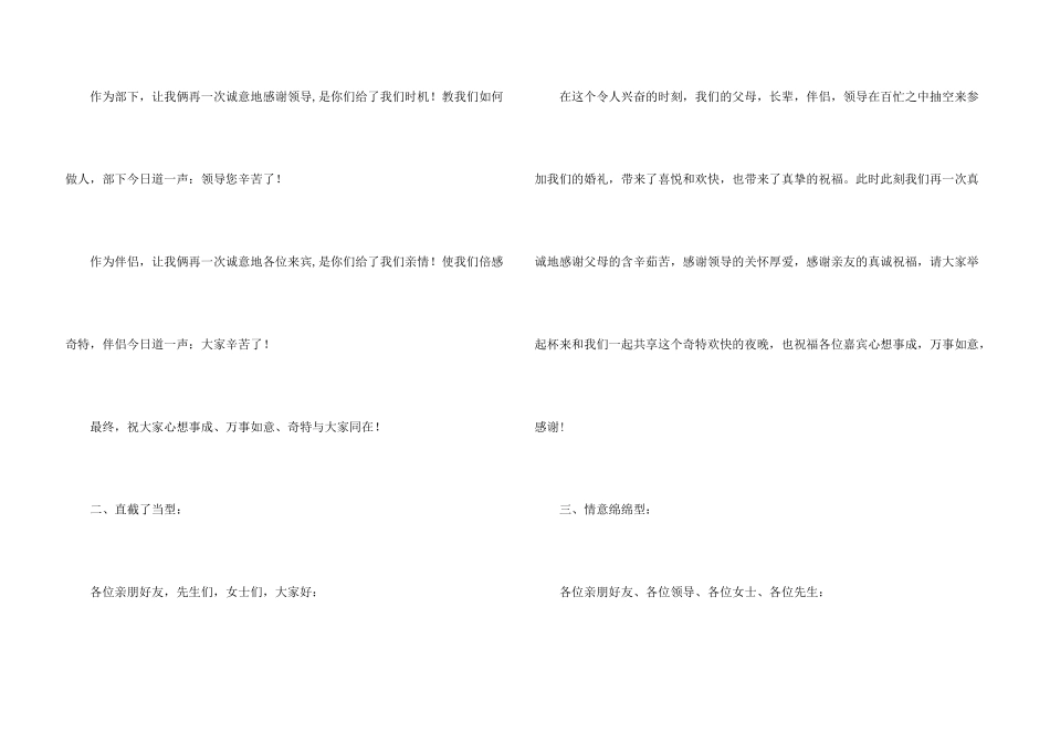 新郎答谢词三篇_第3页