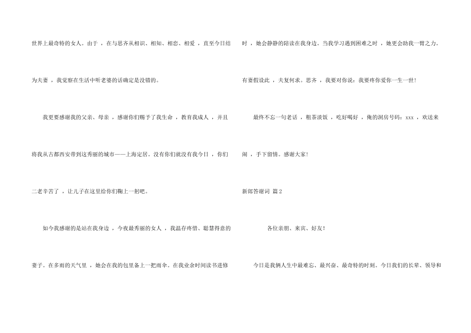 新郎答谢词模板六篇_第2页
