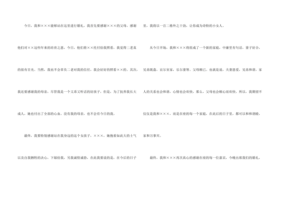 新郎答谢词模板十篇_第3页