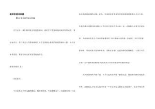 新郎答谢词四篇