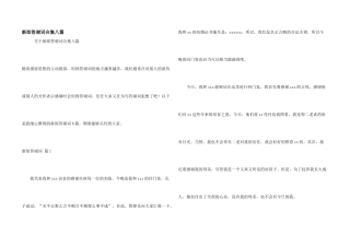 新郎答谢词合集八篇