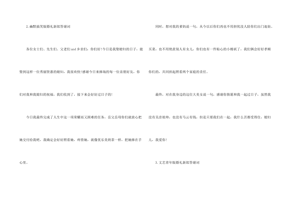 新郎答谢词模板集合8篇_第2页