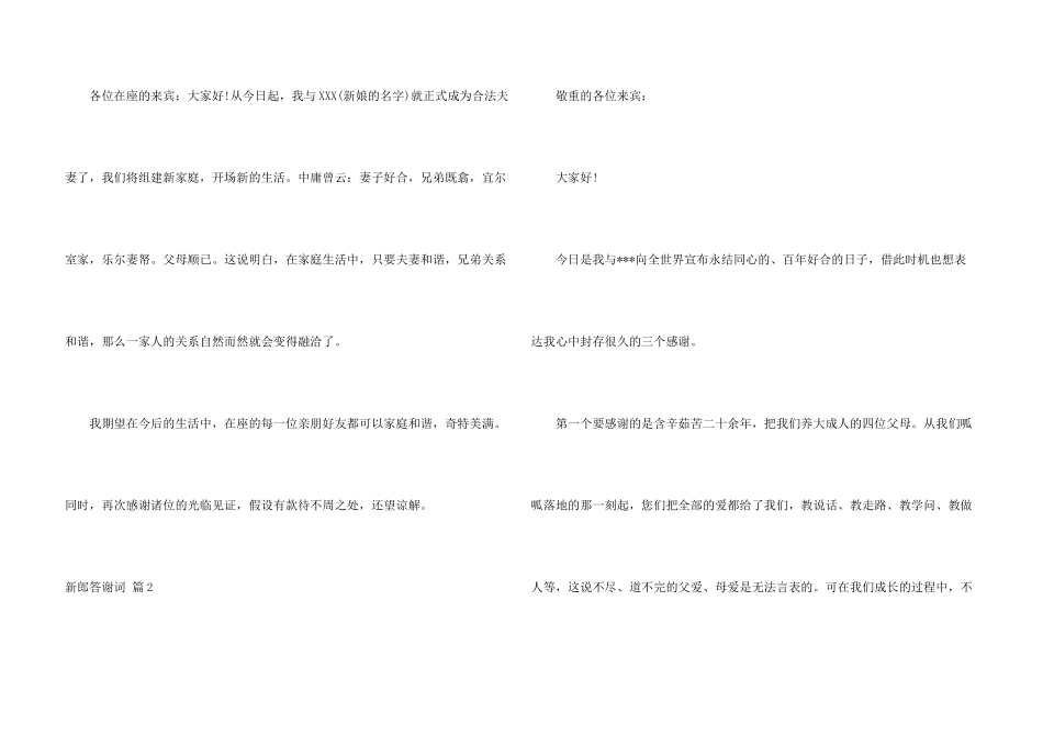 新郎答谢词模板集合8篇_第3页