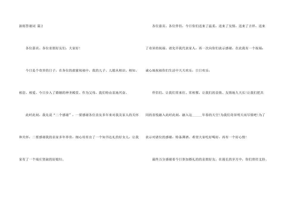 新郎答谢词模板锦集9篇_第2页