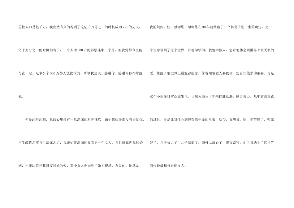 新郎答谢词模板集合十篇_第3页