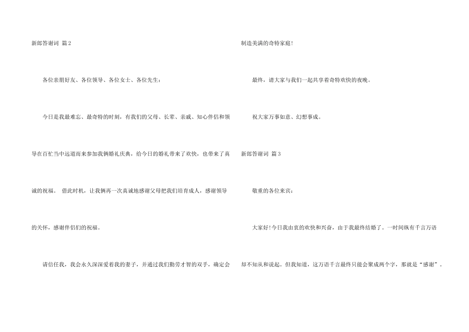 新郎答谢词模板汇编6篇_第2页