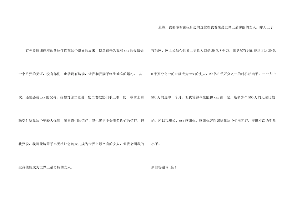 新郎答谢词模板汇编6篇_第3页