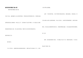新郎答谢词模板汇编6篇