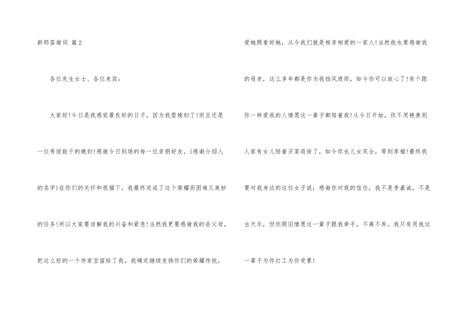 新郎答谢词汇总五篇_第3页