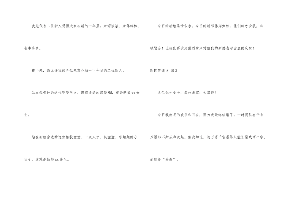 新郎答谢词汇总六篇_第2页