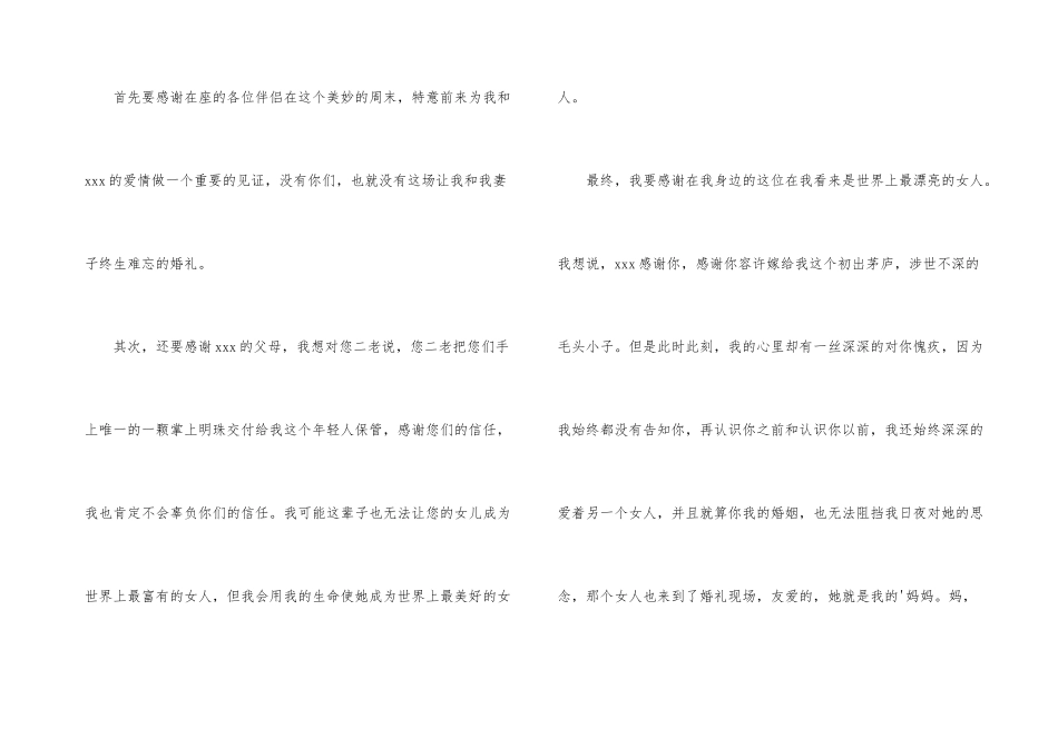 新郎答谢词汇总六篇_第3页