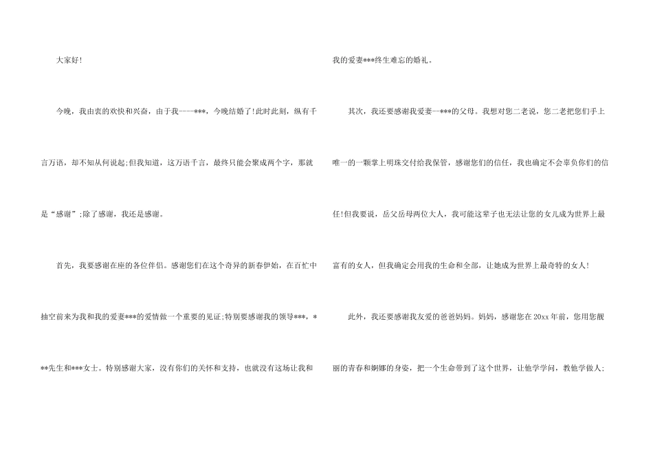 新郎答谢词汇总七篇_第3页