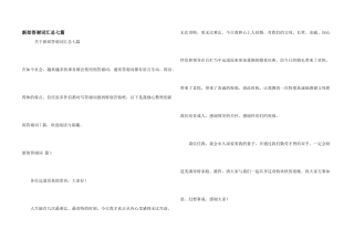 新郎答谢词汇总七篇