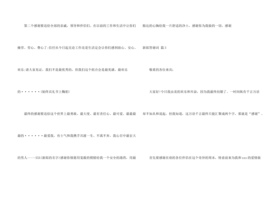 新郎答谢词汇总十篇_第3页