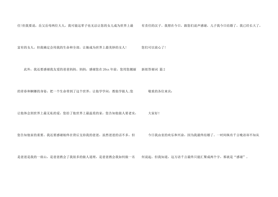 新郎答谢词汇编九篇_第3页