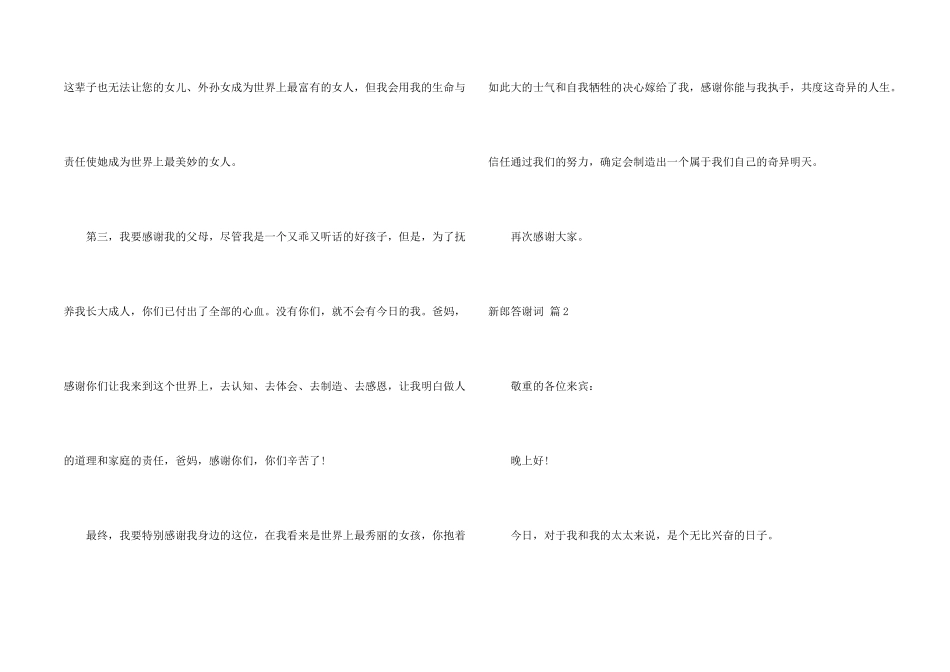 新郎答谢词汇编7篇_第2页