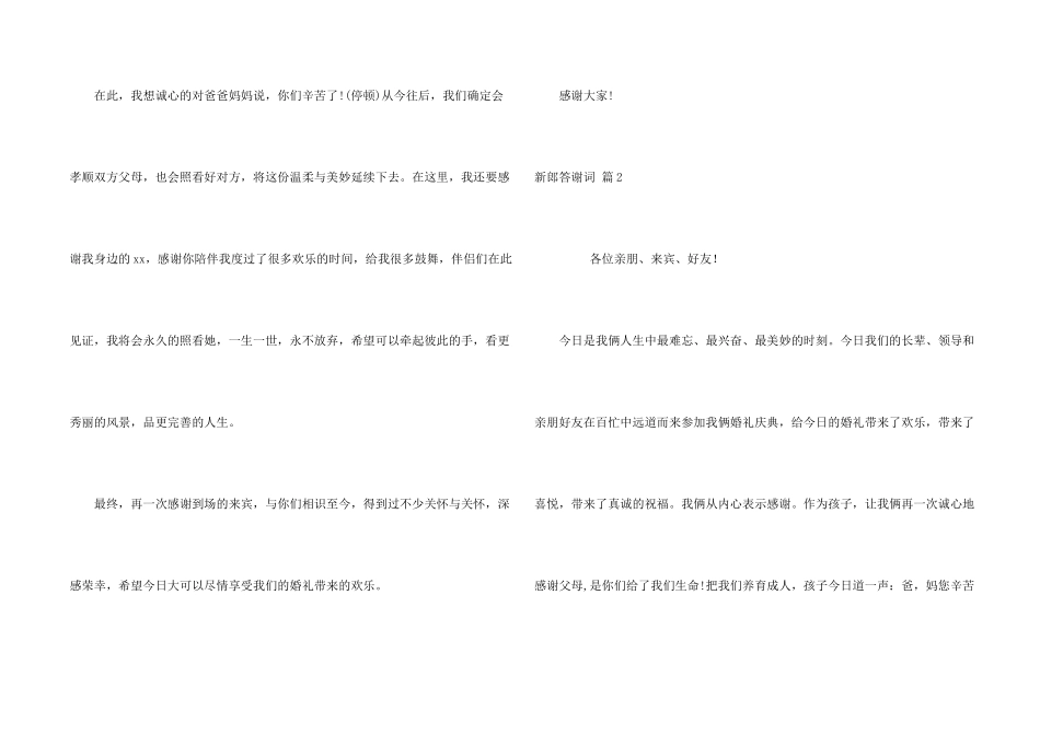 新郎答谢词汇编七篇_第2页