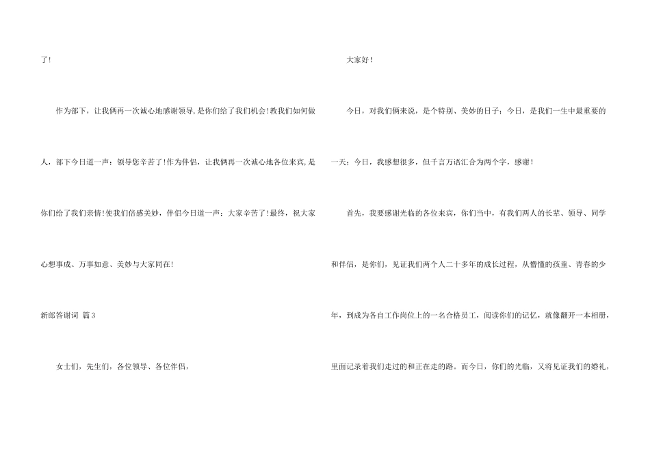 新郎答谢词汇编七篇_第3页