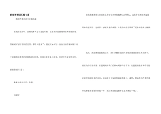 新郎答谢词汇编七篇