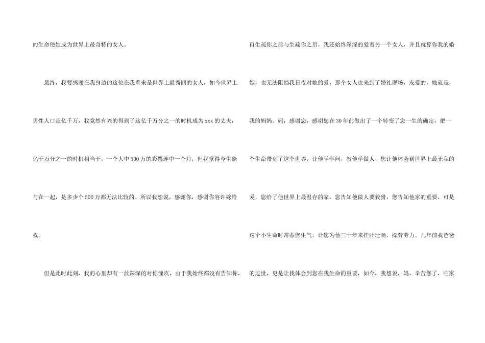 新郎答谢词锦集七篇_第2页