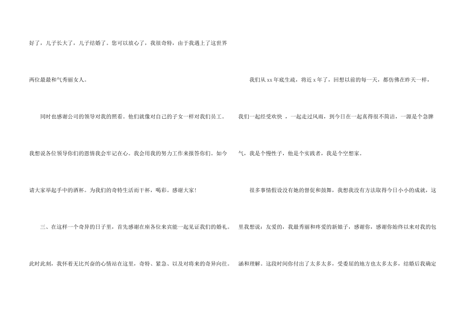 新郎答谢词锦集七篇_第3页