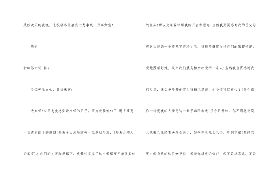 新郎答谢词集合8篇_第2页