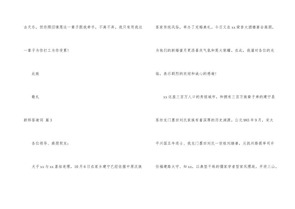 新郎答谢词集合8篇_第3页