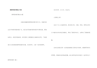 新郎答谢词集合8篇