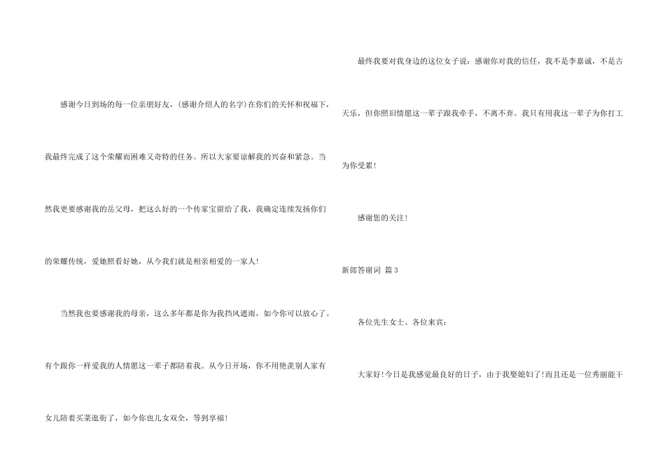 新郎答谢词集锦六篇_第2页