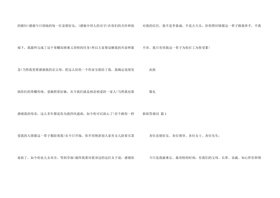 新郎答谢词集锦六篇_第3页
