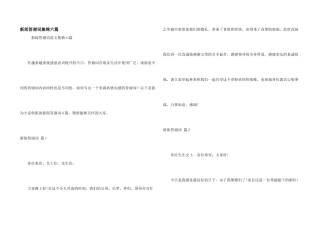 新郎答谢词集锦六篇