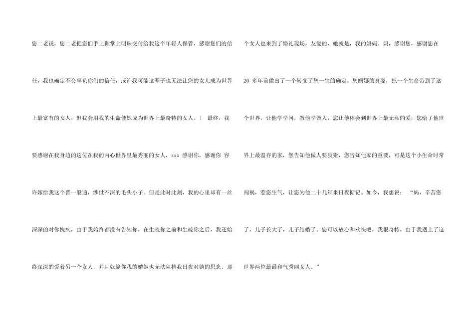 新郎答谢词集锦十篇_第2页