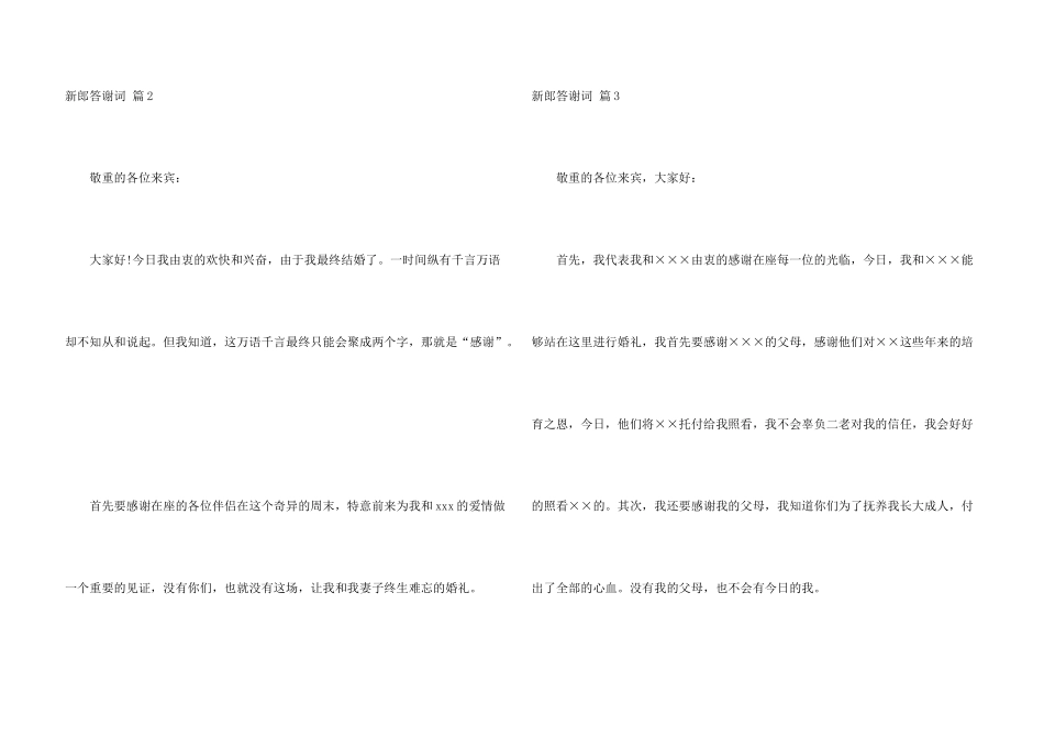 新郎答谢词集锦十篇_第3页