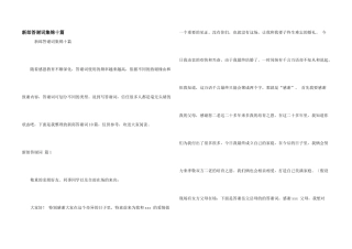 新郎答谢词集锦十篇