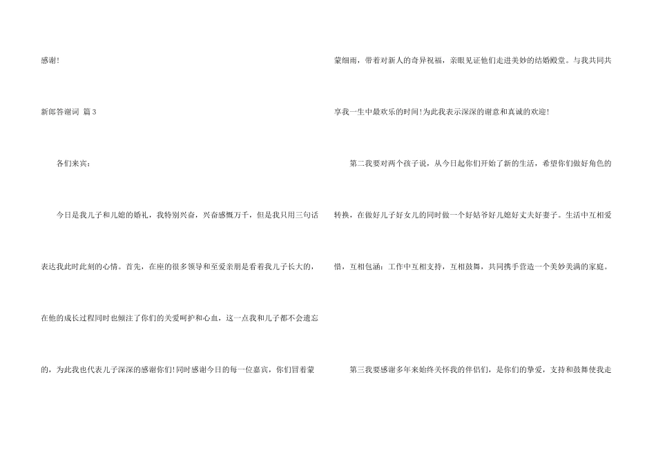 新郎答谢词锦集8篇_第3页
