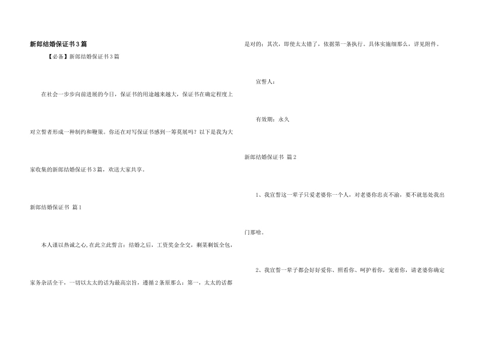 新郎结婚保证书3篇_第1页