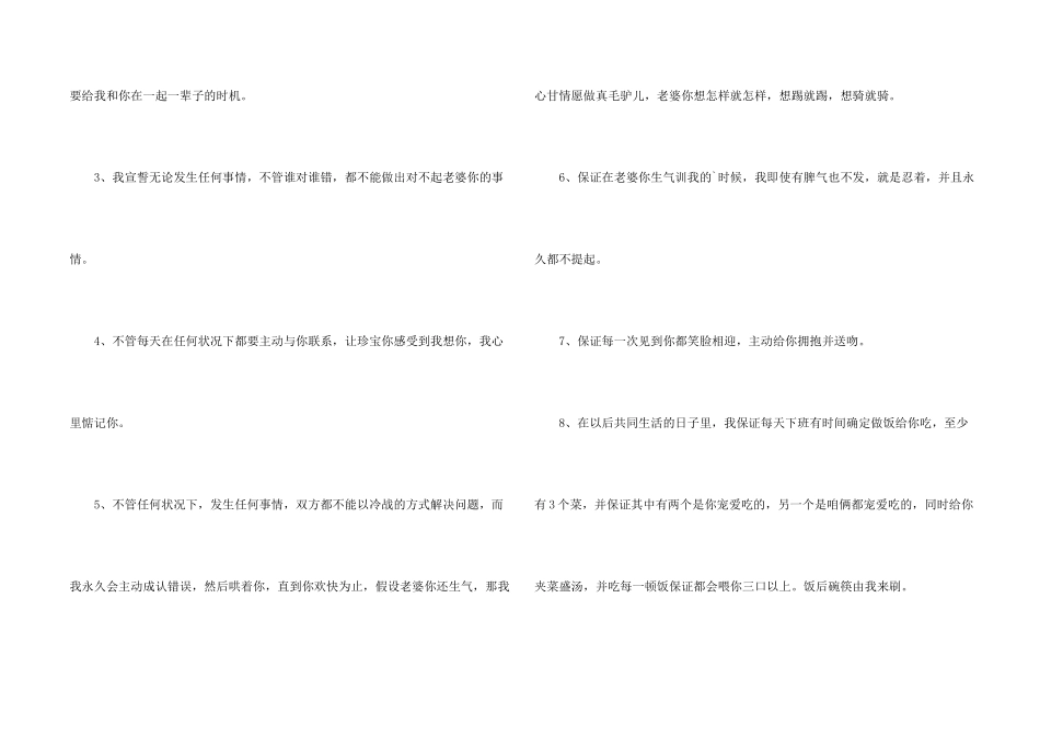 新郎结婚保证书3篇_第2页