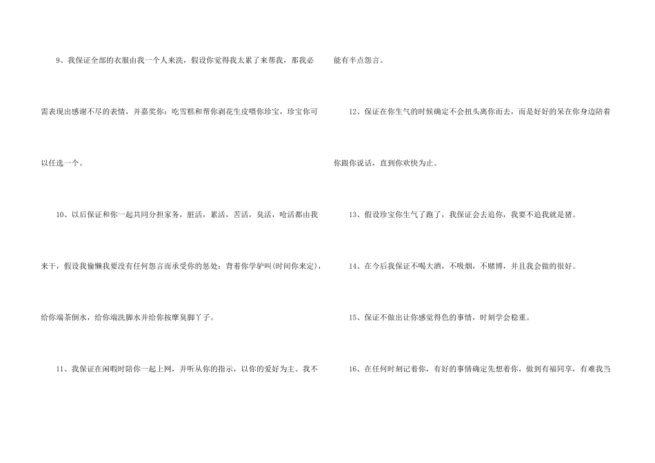 新郎结婚保证书3篇_第3页