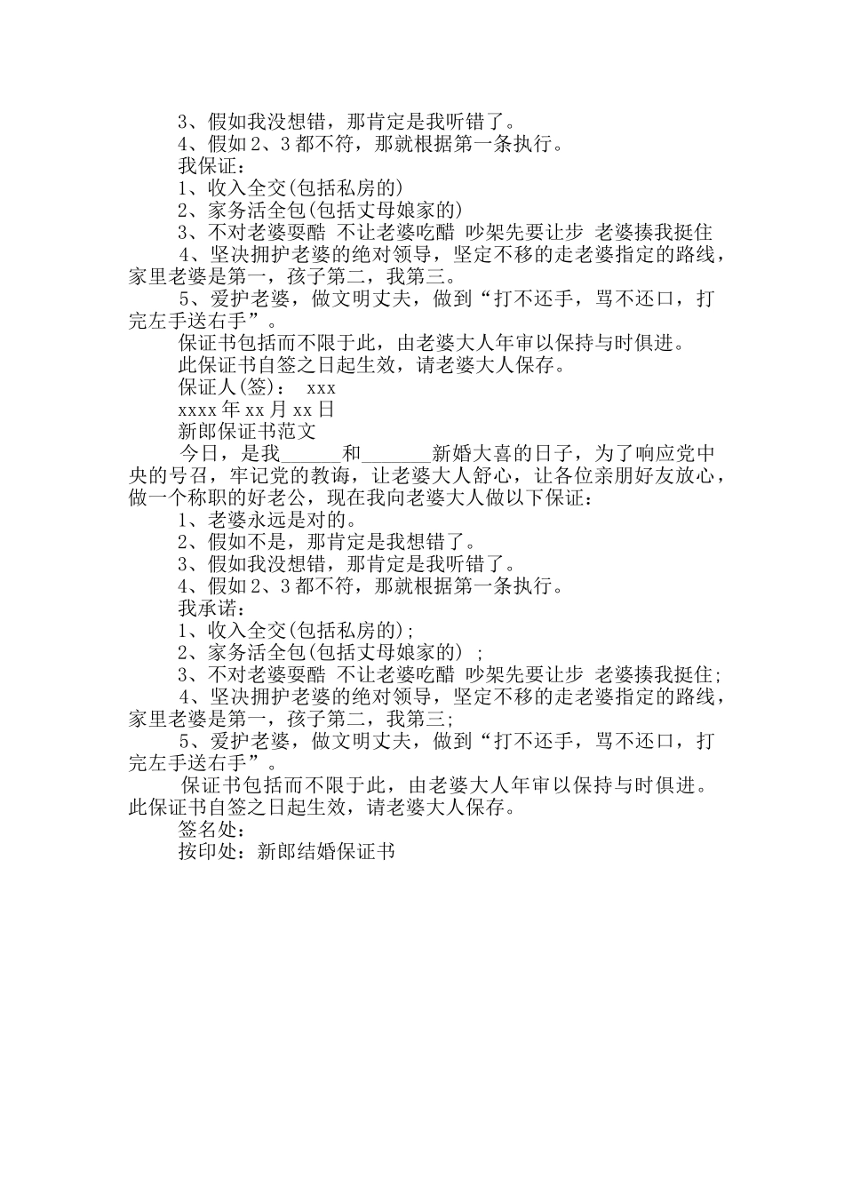 新郎结婚保证书范文_第2页