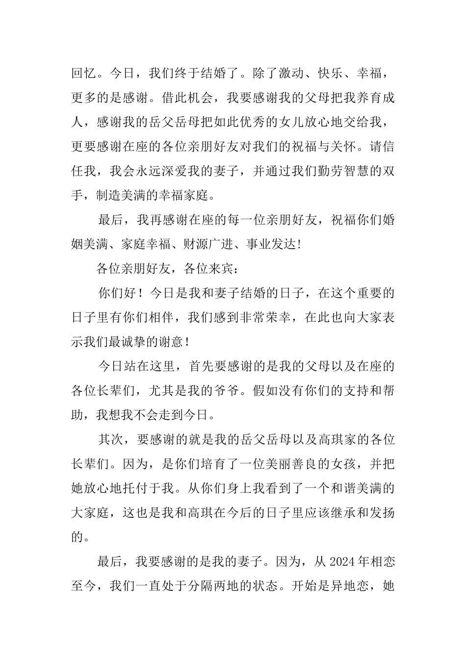 新郎致辞例文大全_第3页