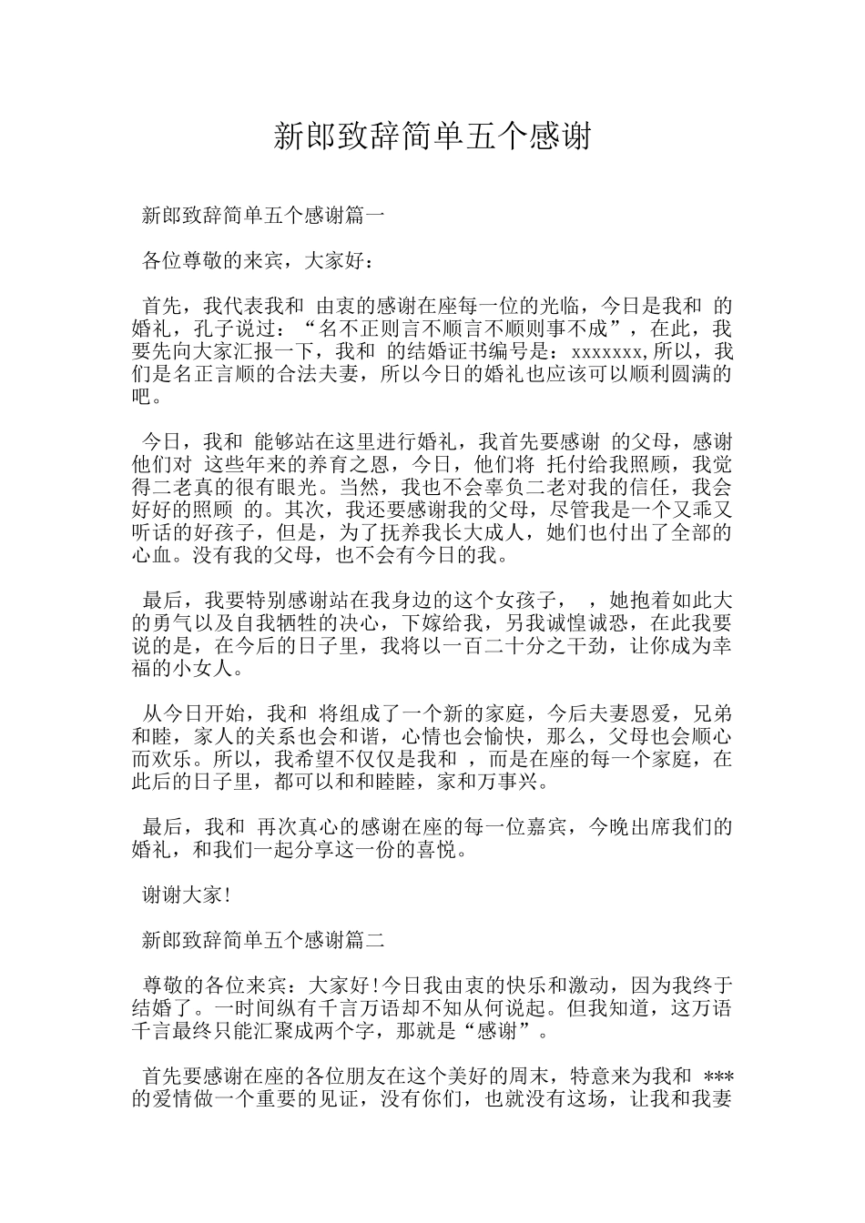 新郎致辞简单五个感谢_第1页