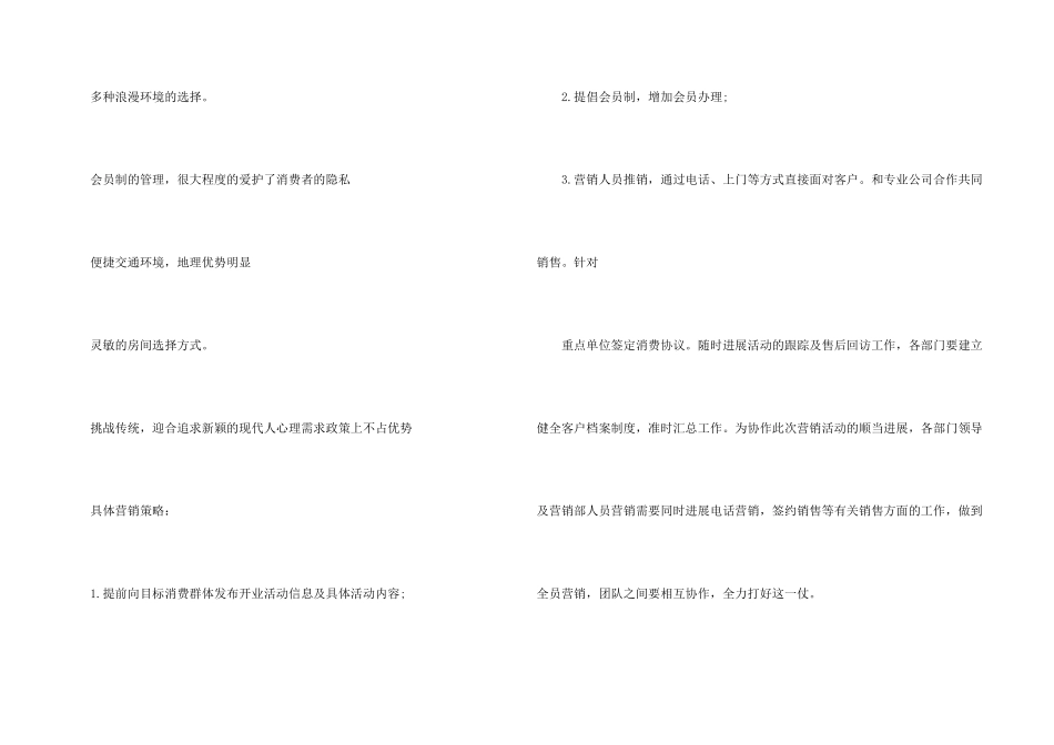 新酒店开业营销策划方案范本_第3页