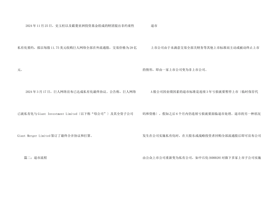 新都退退市原因_第3页