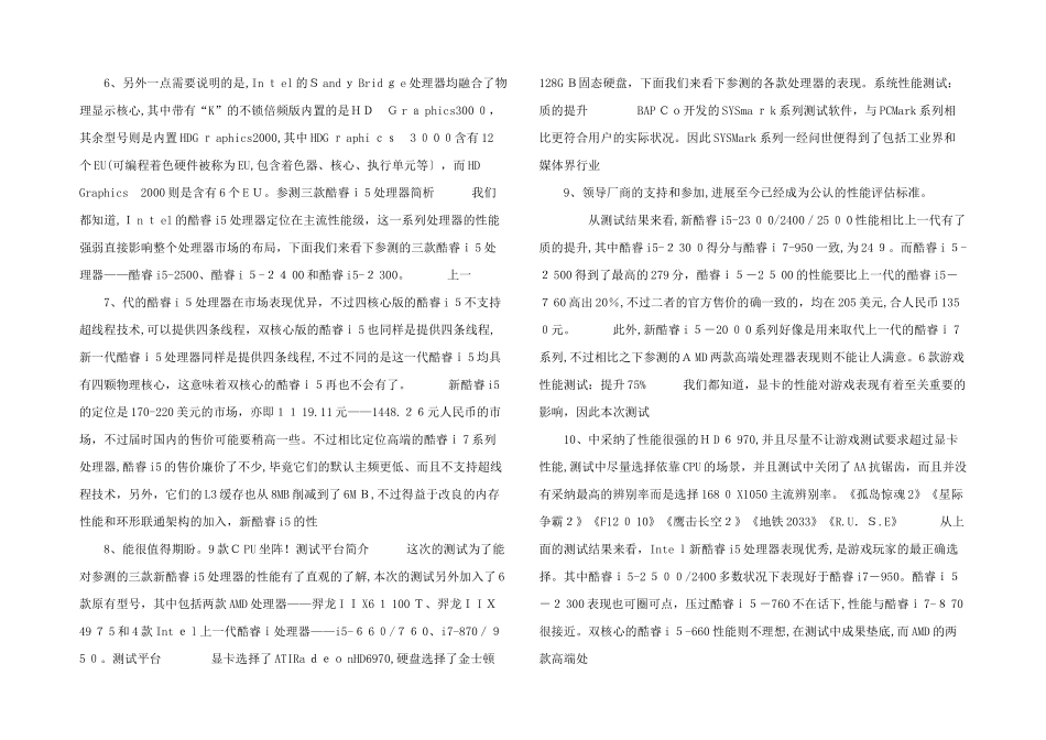 新酷睿i5超越老酷睿i7.doc_第2页