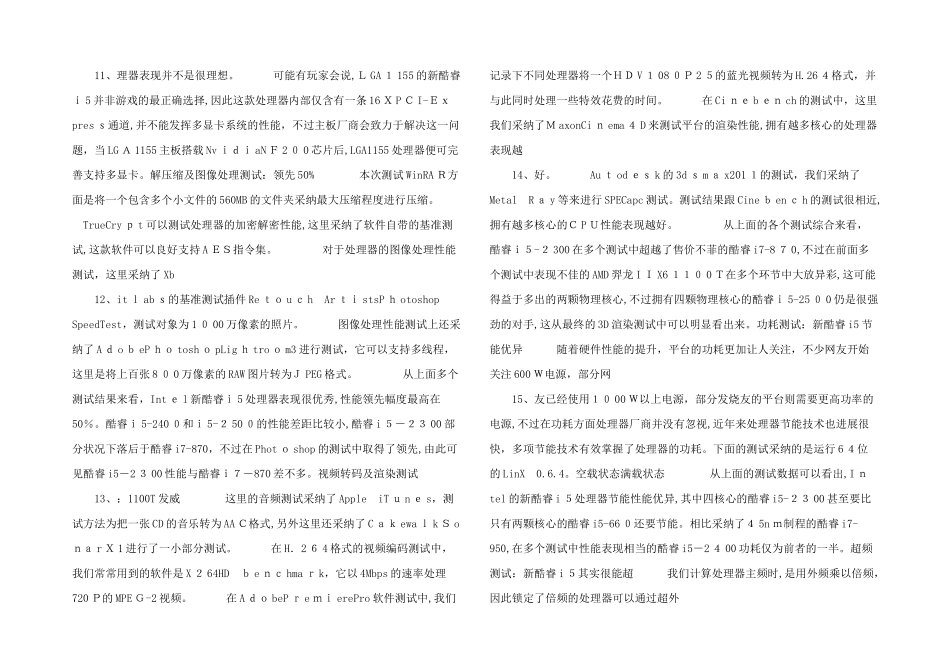 新酷睿i5超越老酷睿i7.doc_第3页