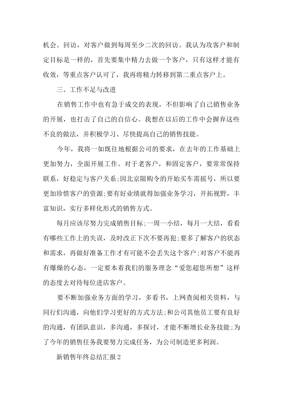 新销售年终总结汇报范文10篇_第2页