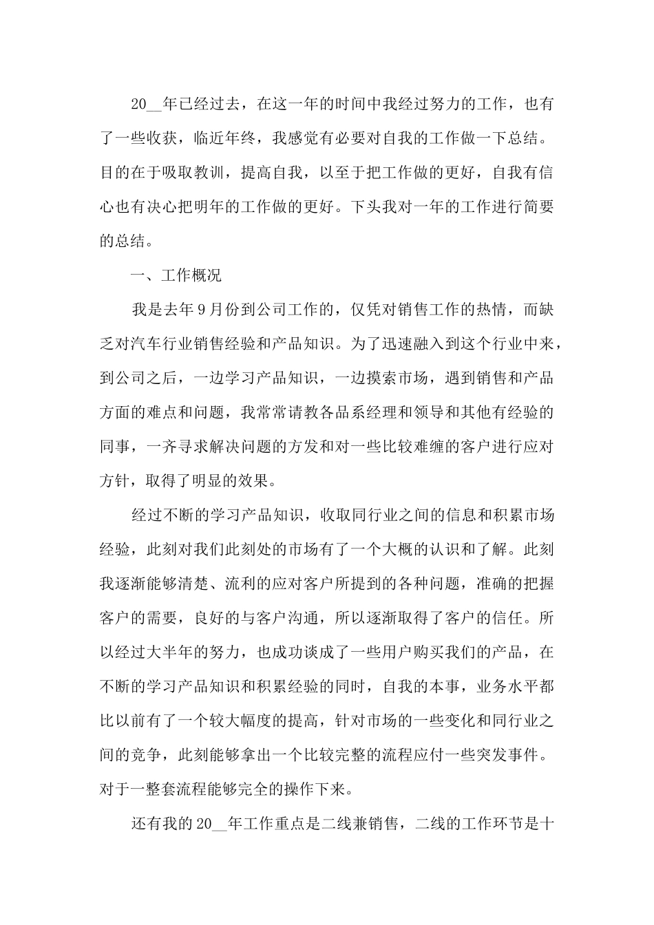 新销售年终总结汇报范文10篇_第3页