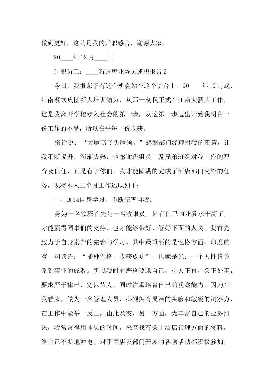 新销售业务员个人工作述职报告_第2页