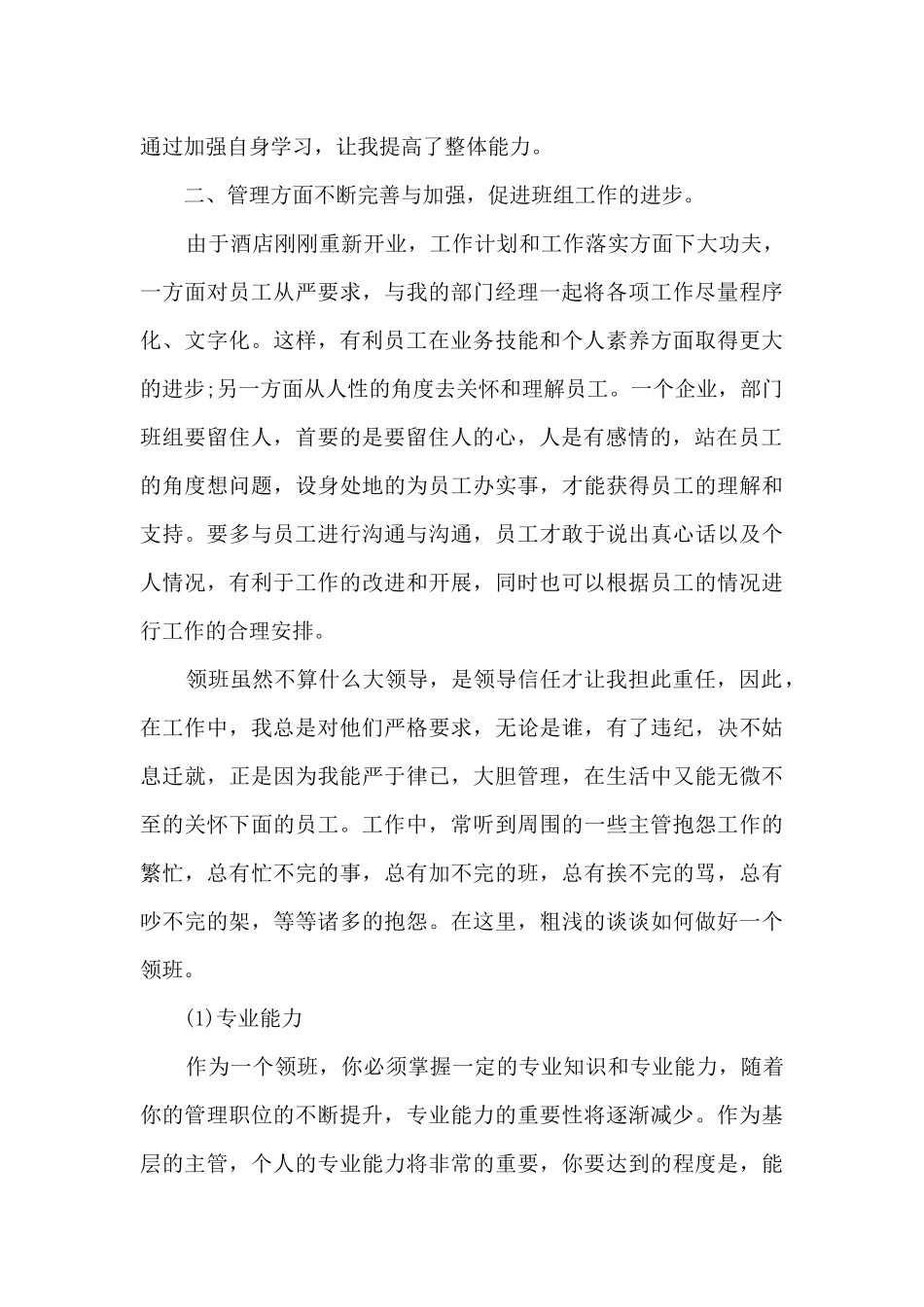 新销售业务员个人工作述职报告_第3页