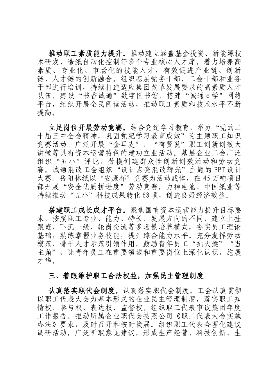 国企工会工作经验交流：五个着眼推进工会工作高质量发展_第2页